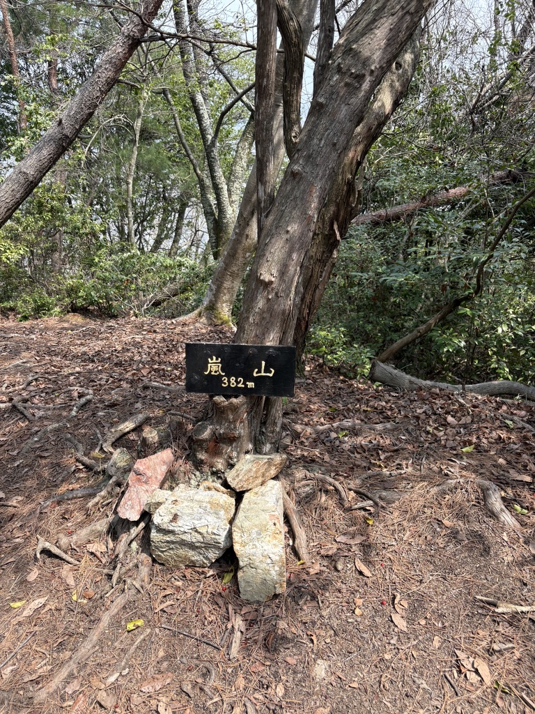 嵐山の山頂