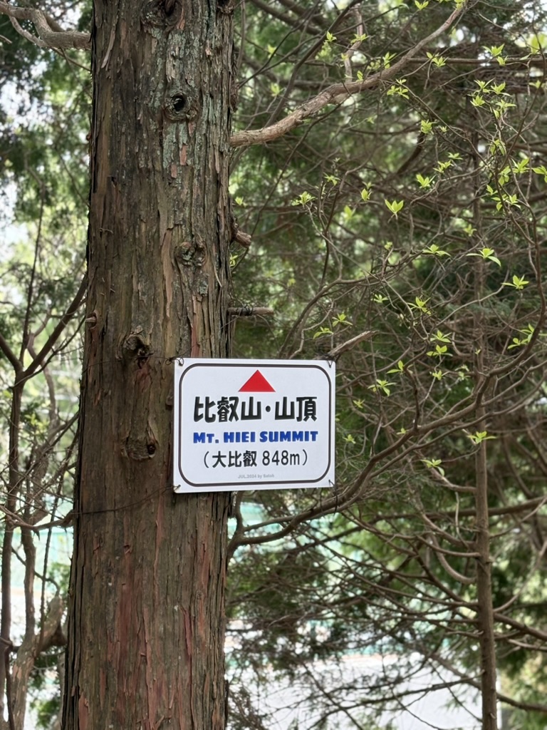 大比叡848m