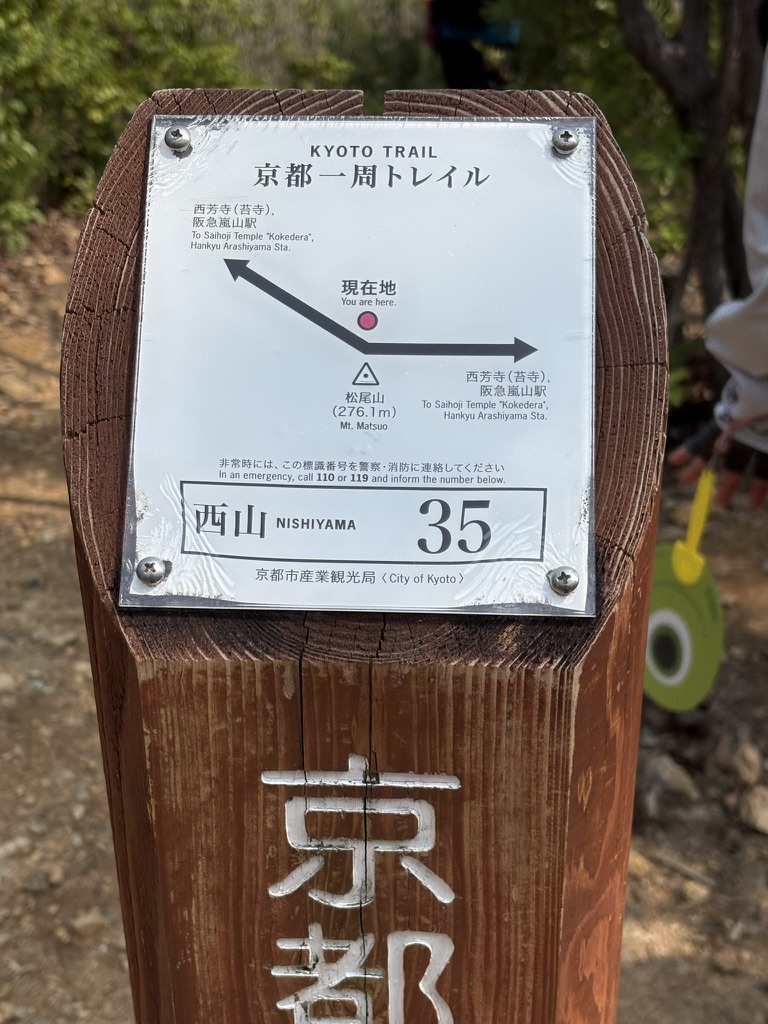 京都一周トレイル