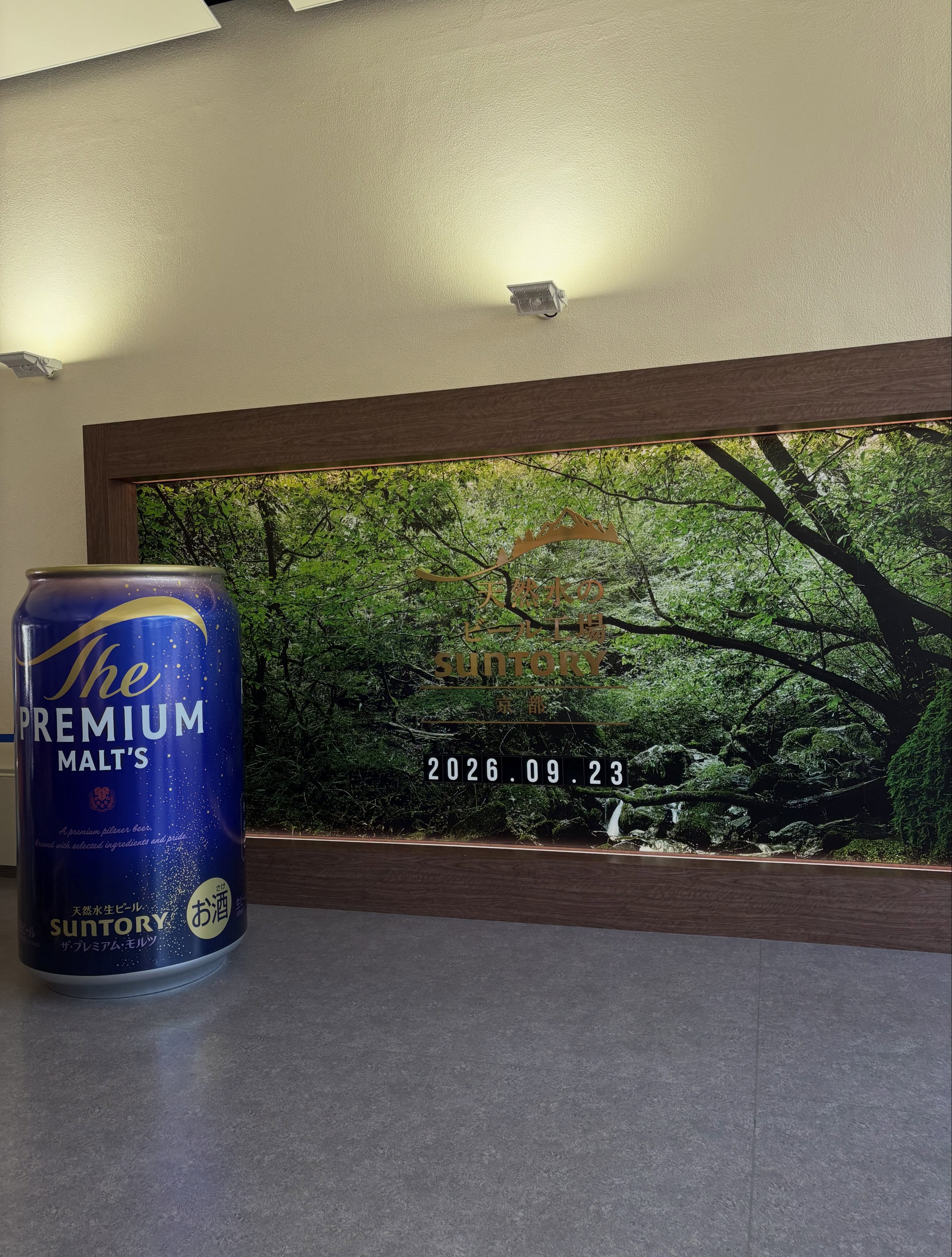ビール工場見学の記念