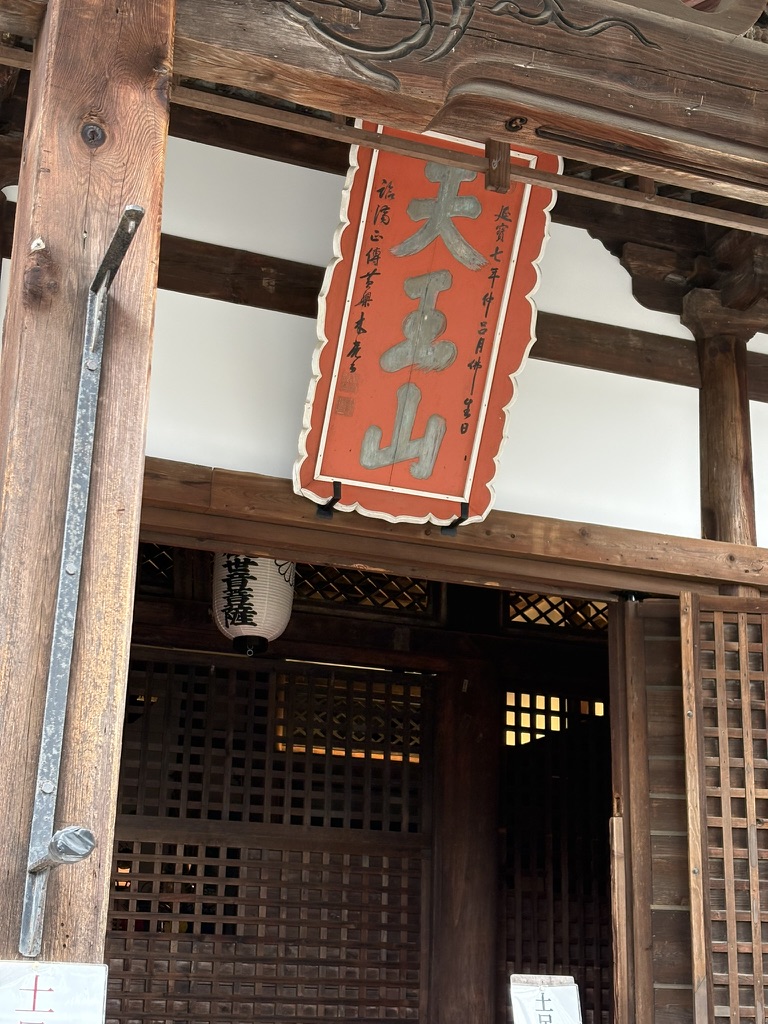 天王山の入口